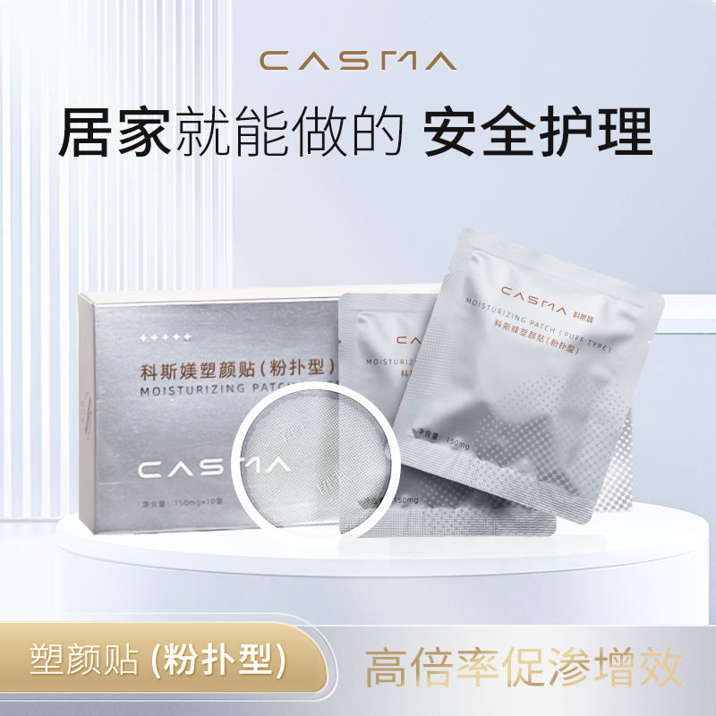 CASMA Microneedle Essence care - Microneedle Patch Eye 评论和价格